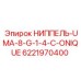 6221970400 НИППЕЛЬ-UMA-8-G-1-4-C-ONIQUE Epiroc