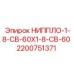 2200751371 НИППЛО-1-8-СВ-60Х1-8-СВ-60 Epiroc