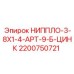 2200750721 НИППЛО-3-8Х1-4-АРТ-9-Б-ЦИНК Эпирок | Epiroc