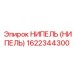1622344300 НИПЕЛЬ (НИПЕЛЬ) Epiroc