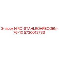 5730013733 NIRO-STAHLROHRBOGEN-76-1X Epiroc