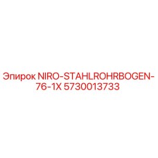 5730013733 NIRO-STAHLROHRBOGEN-76-1X Epiroc