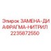 Диафрагма из нитрила Epiroc артикул 2235872550