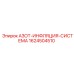 1624504510 АЗОТ-ИНФЛЯЦИЯ-СИСТЕМА Epiroc
