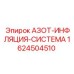 1624504510 АЗОТ-ИНФЛЯЦИЯ-СИСТЕМА Epiroc