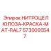 Матовая краска для оборудования НИТРОЦЕЛЮЛОЗА-КРАСКА-МАТ-RAL7