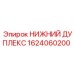1624060200 НИЖНИЙ ДУПЛЕКС Epiroc