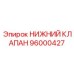 96000427 НИЖНИЙ КЛАПАН Epiroc