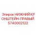 5740002122 НИЖНИЙ КРОНШТЕЙН-ПРАВЫЙ Epiroc