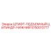 5750013777 ШТИФТ-ПОДЪЕМНЫЙ ЦИЛИНДР-НИЖНИЙ Epiroc