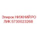 5730023268 НИЖНИЙ РОЛИК Epiroc