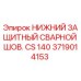 Запасная часть Epiroc 3719014153 для буровой установки CS140