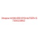 5730023862 НИЖНЯЯ КРОНШТЕЙН Epiroc