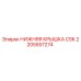 2205557274 НИЖНЯЯ КРЫШКА CSK Epiroc