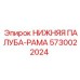 Несущая конструкция палубы 5730022024 для оборудования Epiroc
