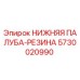 Оригинальная резиновая прокладка нижней палубы 5730020990 Epiroc