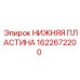 Пластина нижняя арт.1622672200 буровых установок Epiroc