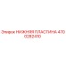Оригинальная нижняя пластина 4700282410 Epiroc для горного оборудования