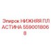 Оригинальная опорная плита Epiroc 5590018068