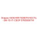 3760006114 НИЖНЯЯ ПОВЕРХНОСТЬ-3M-10-IT-СБОР Epiroc
