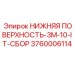 3760006114 НИЖНЯЯ ПОВЕРХНОСТЬ-3M-10-IT-СБОР Epiroc