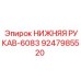 Нижний рукав 6083 Epiroc для буровых насосов 9247985520