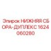1624060280 НИЖНЯЯ СБОРА-ДУПЛЕКС Epiroc