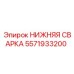 Сварочный набор для ремонта рамы Epiroc 5571933200 Boltec