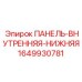 Защитная панель для буровой установки Epiroc 1649930781