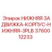 Корпус задвижки для гидросистем буровых станков