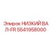 5541958000 НИЗКИЙ ВАЛ-FR Epiroc