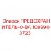 Низкоамперный предохранитель Epiroc 1089903723 для автоматики