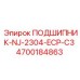 Прецизионный подшипник Epiroc NJ-2304-ECP-C3 4700184863