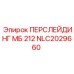 NLC2029660 ПЕРСЛЕЙДИНГ МБ 212 - Epiroc