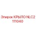 Крыло буровой установки Epiroc артикул NLC2111040