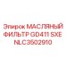 NLC3502910 МАСЛЯНЫЙ ФИЛЬТР GD411 SXE от Epiroc