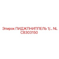 NLC8303150 ПИДЖПНИППЕЛЬ 1/ Epiroc