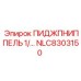 NLC8303150 ПИДЖПНИППЕЛЬ 1/ Epiroc