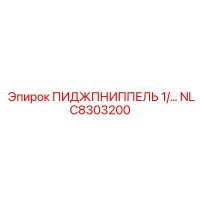 NLC8303200 ПИДЖПНИППЕЛЬ 1/ Epiroc