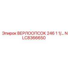 Гидравлический адаптер Epiroc NLC8366650 для высоких нагрузок