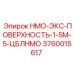 3760015617 НМО-ЭКС-ПОВЕРХНОСТЬ-1-5М-5-ЦБЛНМО Epiroc