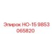 9853065820 НО-15 Epiroc