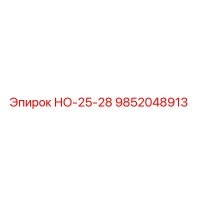 9852048913 НО-25-28 Epiroc