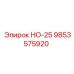 9853575920 НО-25 - Epiroc