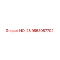 9853087702 НО-28 Epiroc