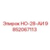 9852067113 НО-28-АИ Epiroc