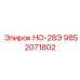 9852071802 НО-28Э Epiroc