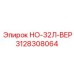 3128308064 НО-32Л-ВЕР Epiroc