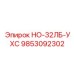 9853092302 НО-32ЛБ-УХС Epiroc