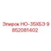 9852081402 НО-35ХБЭ Epiroc